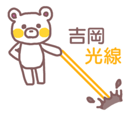 name Sticker for Yoshioka sticker #12107010