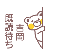 name Sticker for Yoshioka sticker #12107011