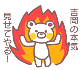 name Sticker for Yoshioka sticker #12107014