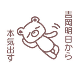 name Sticker for Yoshioka sticker #12107015