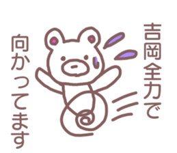 name Sticker for Yoshioka sticker #12107016