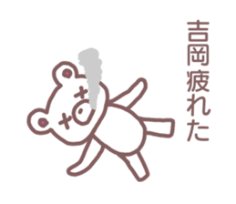 name Sticker for Yoshioka sticker #12107017