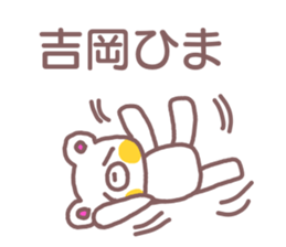 name Sticker for Yoshioka sticker #12107019