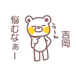 name Sticker for Yoshioka sticker #12107020