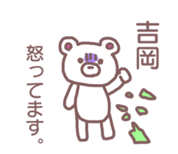 name Sticker for Yoshioka sticker #12107021