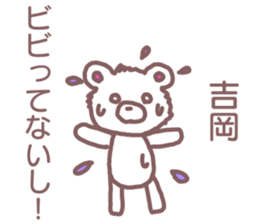 name Sticker for Yoshioka sticker #12107022