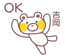 name Sticker for Yoshioka sticker #12107023