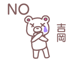 name Sticker for Yoshioka sticker #12107024