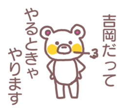 name Sticker for Yoshioka sticker #12107026