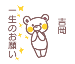 name Sticker for Yoshioka sticker #12107027