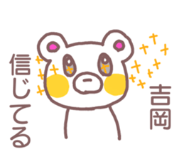 name Sticker for Yoshioka sticker #12107028