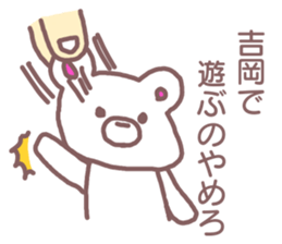 name Sticker for Yoshioka sticker #12107029