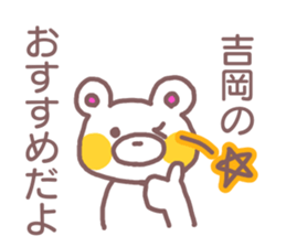 name Sticker for Yoshioka sticker #12107030