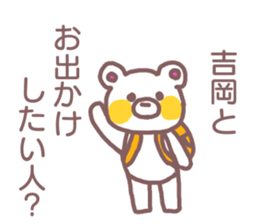 name Sticker for Yoshioka sticker #12107031