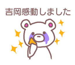 name Sticker for Yoshioka sticker #12107032