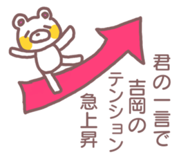 name Sticker for Yoshioka sticker #12107033