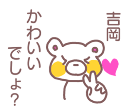 name Sticker for Yoshioka sticker #12107034