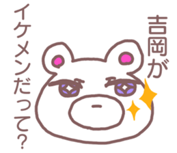 name Sticker for Yoshioka sticker #12107035