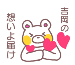 name Sticker for Yoshioka sticker #12107036