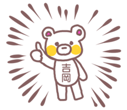 name Sticker for Yoshioka sticker #12107039