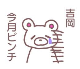 name Sticker for Yoshioka sticker #12107040