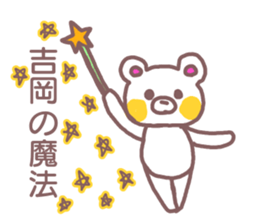 name Sticker for Yoshioka sticker #12107042