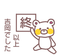 name Sticker for Yoshioka sticker #12107045