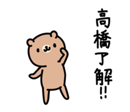 Takahashi Sticker(bear)+Akita dialect sticker #12109887