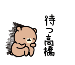 Takahashi Sticker(bear)+Akita dialect sticker #12109890
