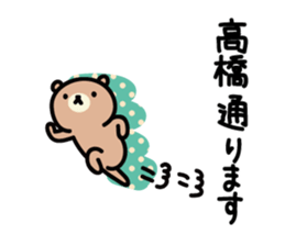 Takahashi Sticker(bear)+Akita dialect sticker #12109893