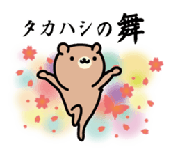 Takahashi Sticker(bear)+Akita dialect sticker #12109896