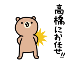 Takahashi Sticker(bear)+Akita dialect sticker #12109897