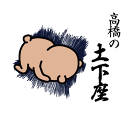 Takahashi Sticker(bear)+Akita dialect sticker #12109904