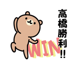 Takahashi Sticker(bear)+Akita dialect sticker #12109909
