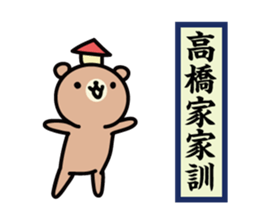Takahashi Sticker(bear)+Akita dialect sticker #12109911