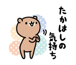 Takahashi Sticker(bear)+Akita dialect sticker #12109914