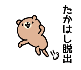 Takahashi Sticker(bear)+Akita dialect sticker #12109916