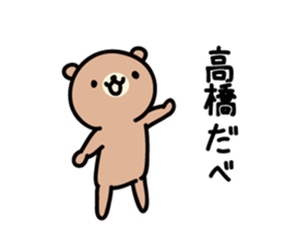 Takahashi Sticker(bear)+Akita dialect sticker #12109918