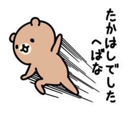 Takahashi Sticker(bear)+Akita dialect sticker #12109920
