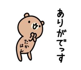 Takahashi Sticker(bear)+Akita dialect sticker #12109921