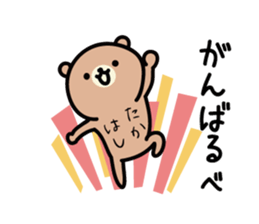 Takahashi Sticker(bear)+Akita dialect sticker #12109922