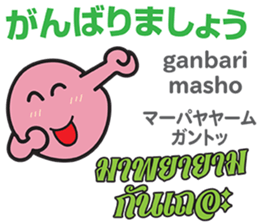 HELLO MAKOTOMARU Thai&Jp Comunication2 sticker #12119304