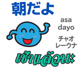 HELLO MAKOTOMARU Thai&Jp Comunication2 sticker #12119306