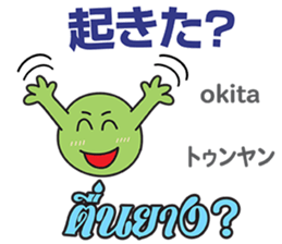 HELLO MAKOTOMARU Thai&Jp Comunication2 sticker #12119308