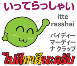 HELLO MAKOTOMARU Thai&Jp Comunication2 sticker #12119312