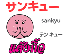 HELLO MAKOTOMARU Thai&Jp Comunication2 sticker #12119315