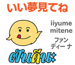 HELLO MAKOTOMARU Thai&Jp Comunication2 sticker #12119316