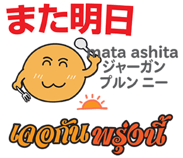 HELLO MAKOTOMARU Thai&Jp Comunication2 sticker #12119317