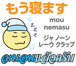 HELLO MAKOTOMARU Thai&Jp Comunication2 sticker #12119318