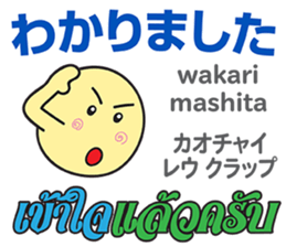 HELLO MAKOTOMARU Thai&Jp Comunication2 sticker #12119324